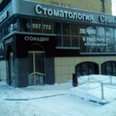 Стоматология «Стомадент-С»