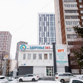 Здоровье 365 на Белинского 119