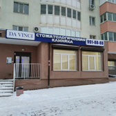 Стоматология «Да Винчи»