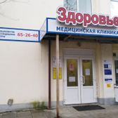 Здоровье на Комсомольской