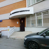 Лаборатория КДЛ на Молодежной