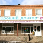 Медицинский центр «Хороший доктор» (ранее «Здоровье»), Многопрофильный