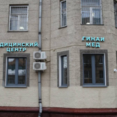 GeenaiMed, медицинский центр