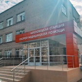 Скорая помощь