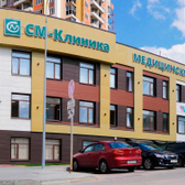 СМ-Клиника, медицинский центр