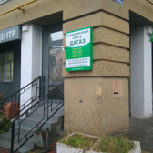 Медицинский центр «Дагаз»