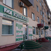 Юнилаб на Ленина 43