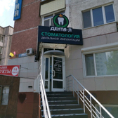 Стоматология «Дента-Л»