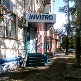 Инвитро на Кирова