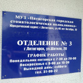 Стоматологическая поликлиника на Шатило