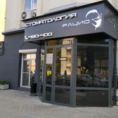 Рацио, стоматологическая клиника