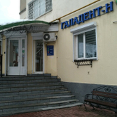 Стоматологический центр «Галадент-Н»