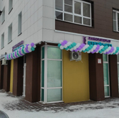 Евромед на Взлетной
