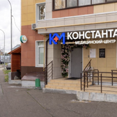 Константа, медицинский центр