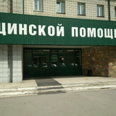 Станция скорой медицинской помощи на Шамшиных