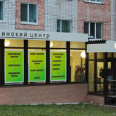 Надежда, медицинский центр