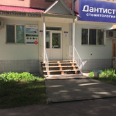 Дантист плюс на Юбилейном