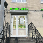 Медчек на Ильюшина