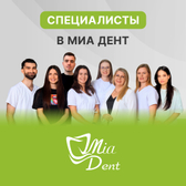 Стоматология «Миа Дент»
