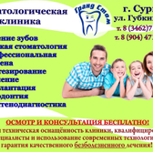 Стоматология «Гранд Стом»