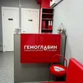 ГемогЛАБин, Медицинский центр