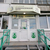 Алтайский маммологический центр на Малахова