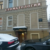 Тари, стоматологическая клиника