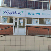 Инвитро на Шахтеров