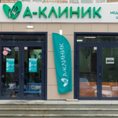 А-Клиник на Братьев Кадомцевых