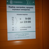 Кабинет сурдолога «Аудиофон»