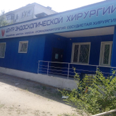 Центр эндоскопической хирургии, клиника