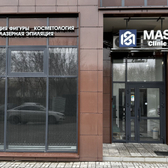 Мас Клиник, центр красоты и здоровья