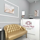 Beauty Pro, Косметология