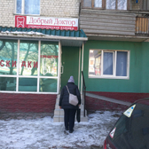 Стоматологическая клиника «Добрый Доктор»