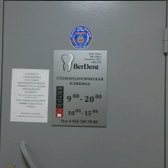 Стоматология «БерДент»