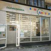 Ваш семейный доктор на Технической