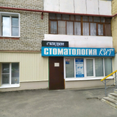 Стоматология «Кит»