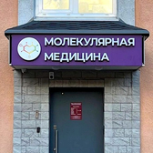 Labnclinic, Медицинский центр, лаборатория