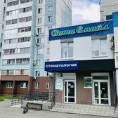 Витасмайл на Бейвеля