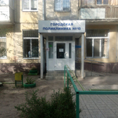 Детская поликлиника ГП №10 на Советской Армии 133