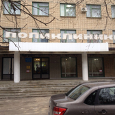 Поликлиника №5