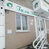 Стоматологический кабинет «Гала-Дент»