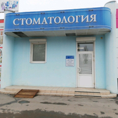 Стоматологическая клиника «Новый день»