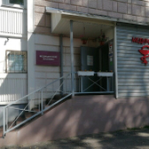 Медитокс, многопрофильный медицинский центр