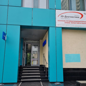 3D Диагностика на Мурысева