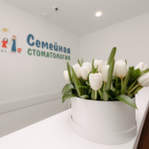 Семейная стоматология на Щербанёва