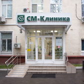 СМ-Клиника на Ярцевской
