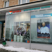ОРТЕКА на Комсомольском