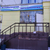 Медицинский центр «Новый взгляд»