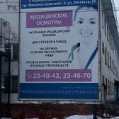 Поликлиника №2 при ГКБ №1 на Машиностроителей
